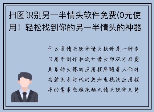 扫图识别另一半情头软件免费(0元使用！轻松找到你的另一半情头的神器！)